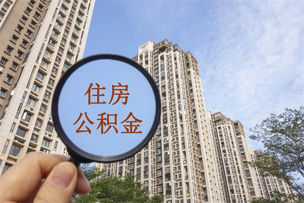 渭南房贷逾期可以取公积金吗（房贷逾期不能提公积金）
