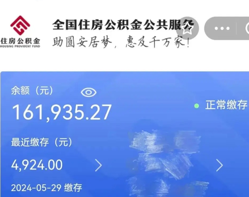 渭南人公积金离职怎么帮提（公积金离职怎么提出来）