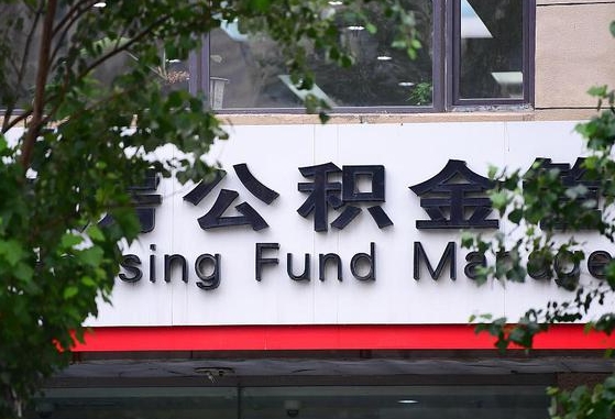 渭南离职后公积金全额取出（离职后住房公积金全部取出来）