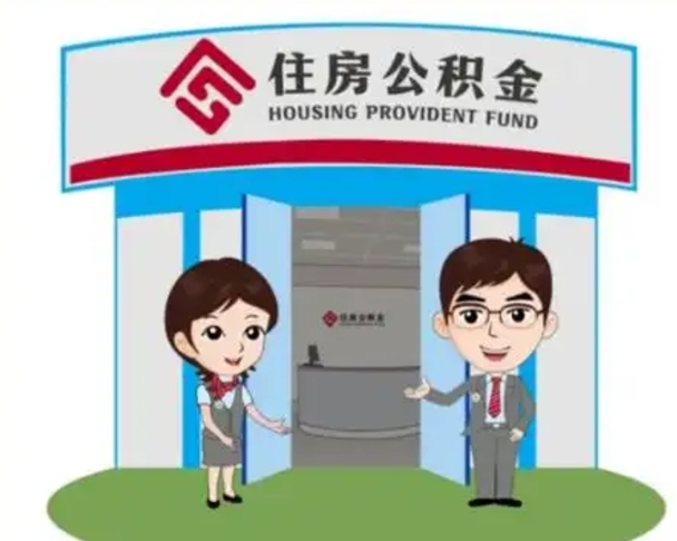渭南房子全款能取公积金吗（全款买房可以取公积金）